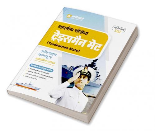 Indian Navy Tradesmen Mate Computer Based Online  exam | Hindi Medium