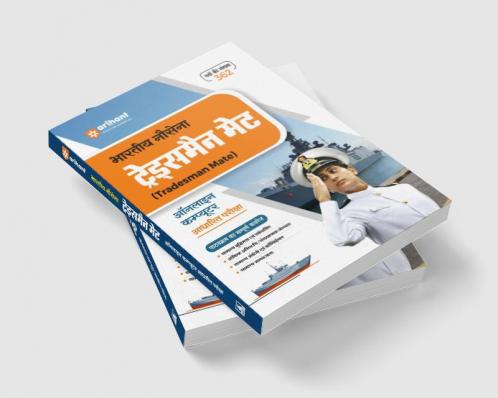 Indian Navy Tradesmen Mate Computer Based Online  exam | Hindi Medium
