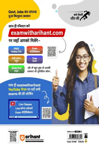 Haryana CET Group D Exam 25 Practice Set | Hindi Medium