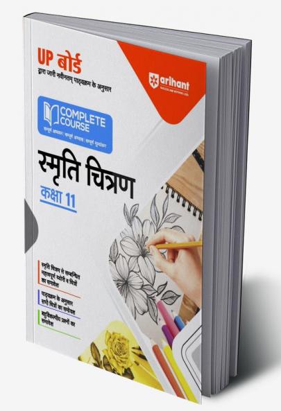 Arihant UP Board Complete Course(NCERT Based) Smriti Chitran Class 11 Hindi