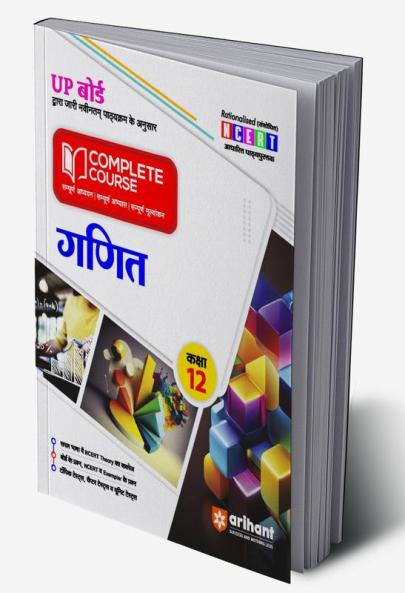Arihant UP Board Complete Course(NCERT Based) Maths Class 12 Hindi