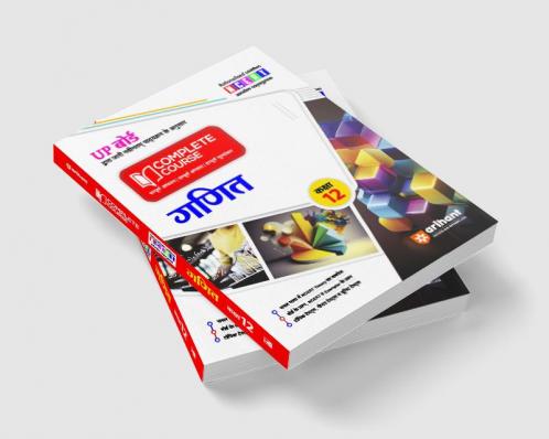 Arihant UP Board Complete Course(NCERT Based) Maths Class 12 Hindi
