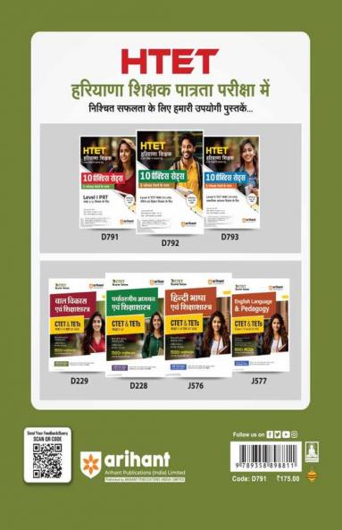 HTET (Haryana Shikshak Patrata Pariksha me Safalta Hetu ) 10 Practice Sets 5 solved papers Ke Sath  (Level I) PRT kaksha 1-5 shikshak ke liye