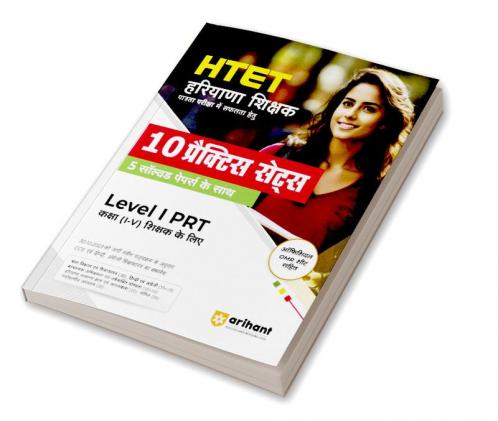 HTET (Haryana Shikshak Patrata Pariksha me Safalta Hetu ) 10 Practice Sets 5 solved papers Ke Sath  (Level I) PRT kaksha 1-5 shikshak ke liye