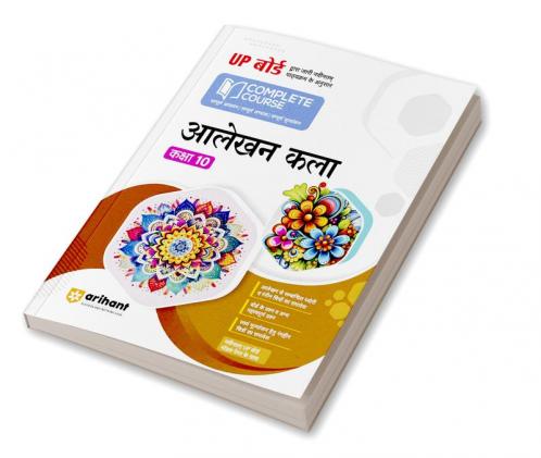 Arihant UP Board Complete Course (NCERT Based) Alekhan Kala Class 10 Hindi