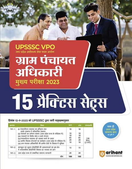 UPSSSC VPO Gram Panchayat Adhikari Mukhye Pariksha  2023 15 Practice Sets