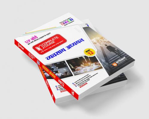 Arihant UP Board Complete Course(NCERT Based) Business Studies Class 12 Hindi