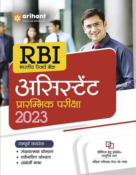 RBI Assistant Pre Exam 2023 | Hindi Medium