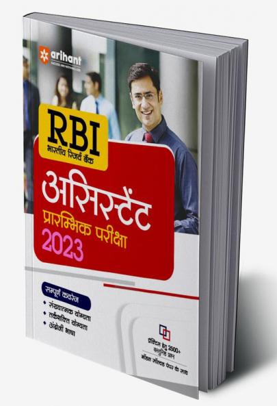 RBI Assistant Pre Exam 2023 | Hindi Medium