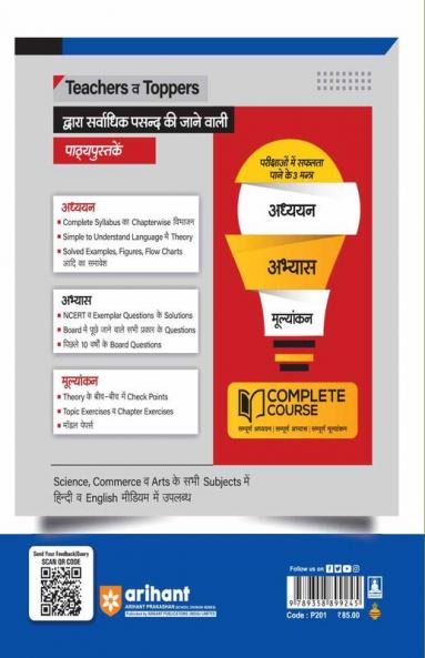 Arihant UP Board Complete Course(NCERT Based) Manav Akariti Chitran Class 9 Hindi
