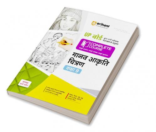 Arihant UP Board Complete Course(NCERT Based) Manav Akariti Chitran Class 9 Hindi