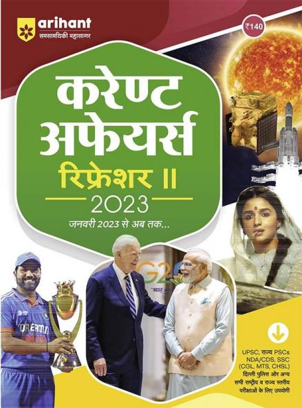 Current Affairs Refresher 2023 (Hindi)