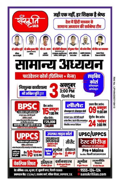 Current Affairs Refresher 2023 (Hindi)