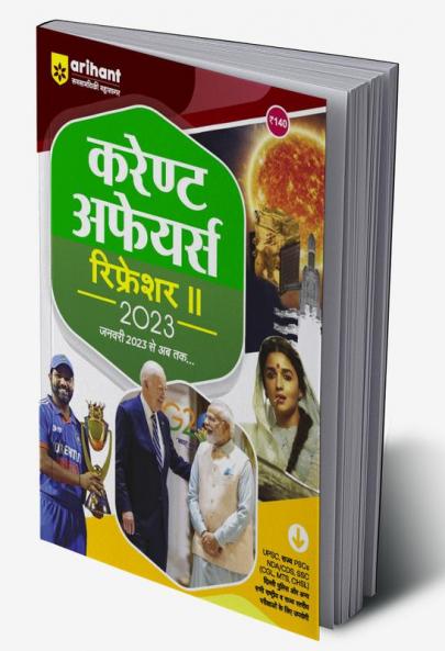 Current Affairs Refresher 2023 (Hindi)