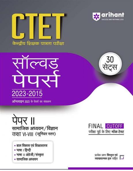 Arihant CTET Solved Papers 2023-2015 30 SETS PAPER II Samajik Addhuyan / Vigyan Kaksha VI-VIII (Junior Star)