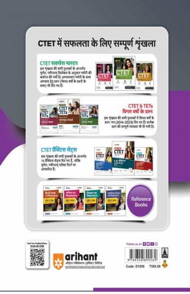 Arihant CTET Solved Papers 2023-2015 30 SETS PAPER II Samajik Addhuyan / Vigyan Kaksha VI-VIII (Junior Star)