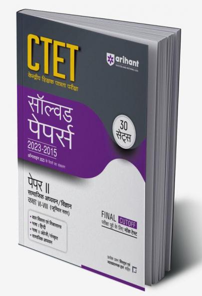 Arihant CTET Solved Papers 2023-2015 30 SETS PAPER II Samajik Addhuyan / Vigyan Kaksha VI-VIII (Junior Star)