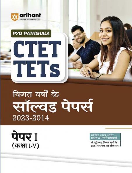 Arihant CTET & TETs Purva Varsho Ke Hal Prashan Patra Sampuran Vayakha Sahit 2023 - 2014 for Class 1 to 5