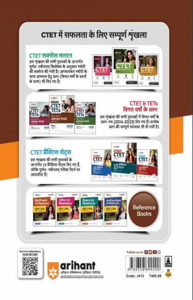 Arihant CTET & TETs Purva Varsho Ke Hal Prashan Patra Sampuran Vayakha Sahit 2023 - 2014 for Class 1 to 5