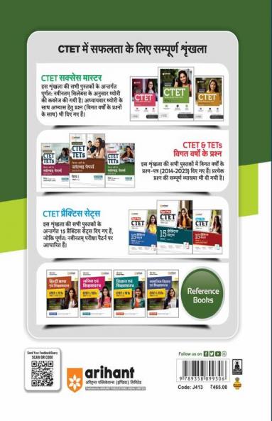 Arihant CTET & TETs Previous Year Solved Papers (2023 - 2014) Mathematics and Science for Class 6 to 8 Paper 2