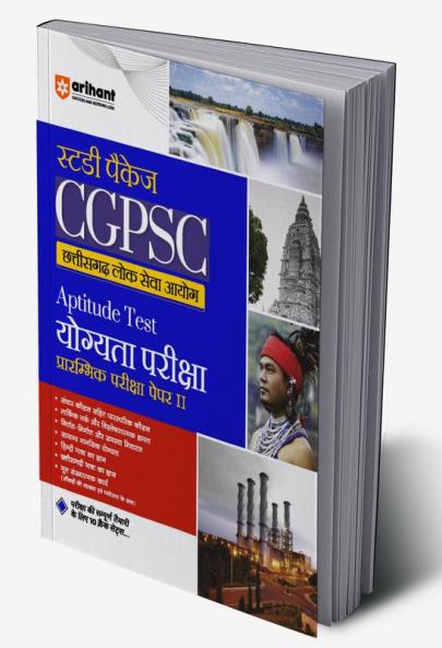 Arihant CGPSC Study Package Aptitude Test Yogyita Pariksha Prarambhik Pariksha Paper 2