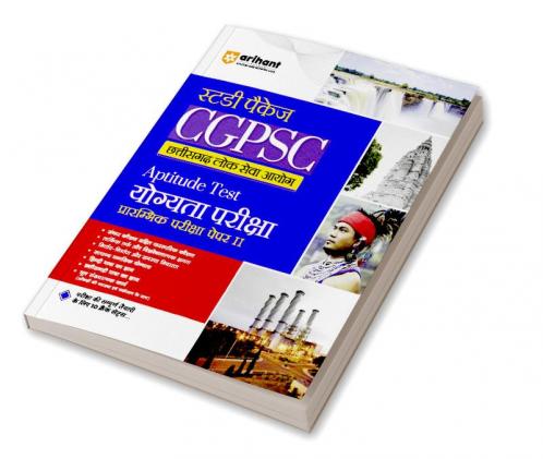 Arihant CGPSC Study Package Aptitude Test Yogyita Pariksha Prarambhik Pariksha Paper 2