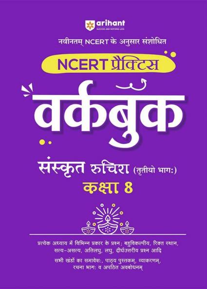Workbook Sanskrit (Class - 8) | Based on NCERT