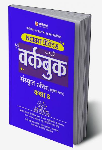 Workbook Sanskrit (Class - 8) | Based on NCERT