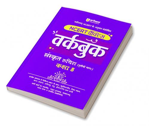 Workbook Sanskrit (Class - 8) | Based on NCERT