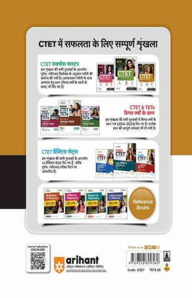 Arihant CTET Success Master Mathematics & Science Paper 2 for Class 6 to 8 Hindi