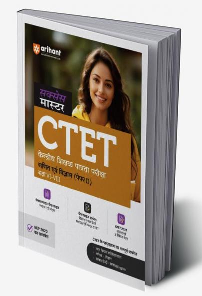 Arihant CTET Success Master Mathematics & Science Paper 2 for Class 6 to 8 Hindi