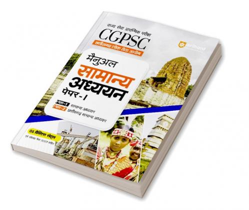 Arihant CGPSC Samanya Addhyyan Manual Rajya Sewa Prarambhik Pariksha Paper 1 for Exam 2024 (Hindi)