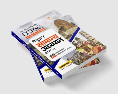 Arihant CGPSC Samanya Addhyyan Manual Rajya Sewa Prarambhik Pariksha Paper 1 for Exam 2024 (Hindi)