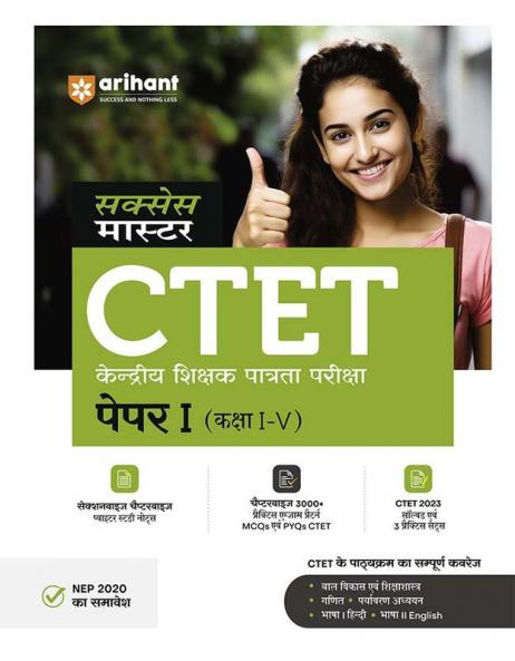 Arihant  CTET Success Master Paper 1 for Class 1 to 5 Hindi