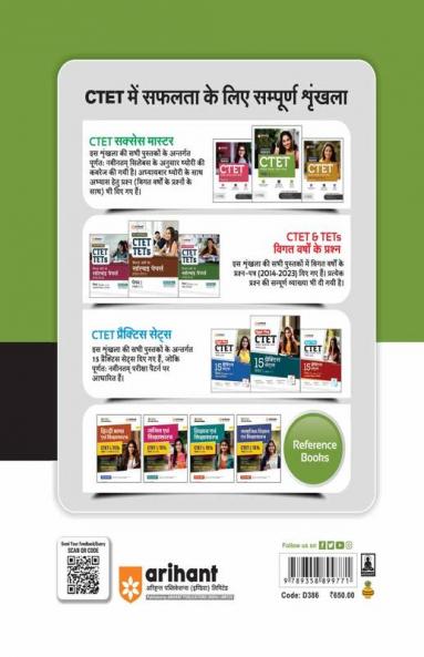 Arihant  CTET Success Master Paper 1 for Class 1 to 5 Hindi