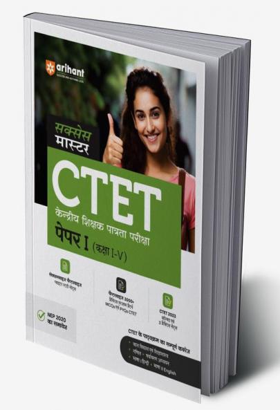 Arihant  CTET Success Master Paper 1 for Class 1 to 5 Hindi