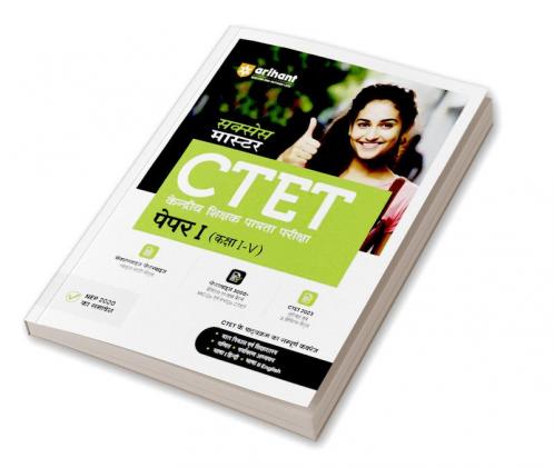 Arihant  CTET Success Master Paper 1 for Class 1 to 5 Hindi