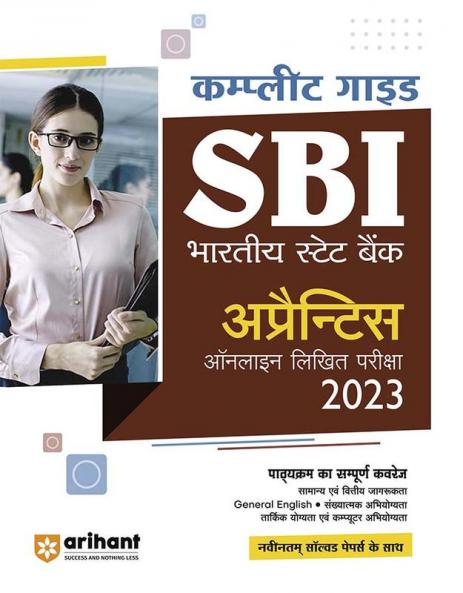 SBI Apprentices Online Exam  2023 | Study Guide | Hindi Medium