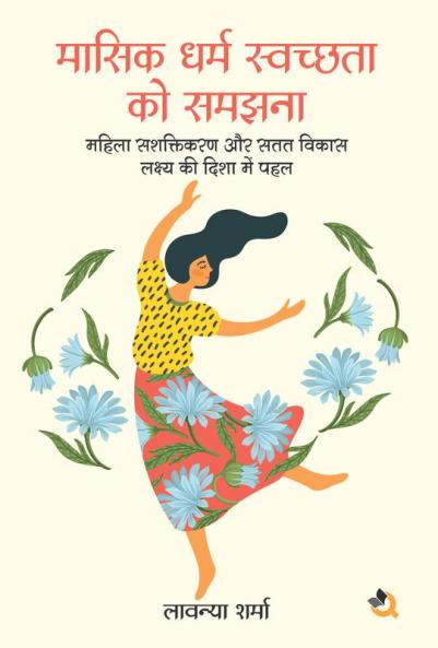 मासिक धर्म स्वच्छता को समझना: महिला सशक्तिकरण और सतत विकास लक्ष्य की दिशा में पहल