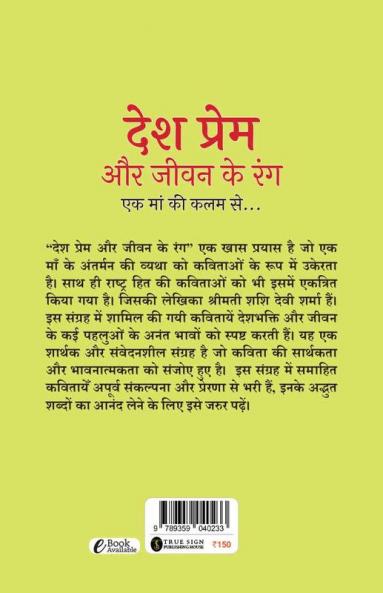 Desh Prem Aur Jeevan Ke Rang: Ek Maa Ki Kalam Se…