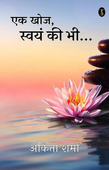 Ek khojSwayam ki Bhi...