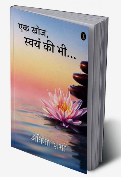 Ek khojSwayam ki Bhi...