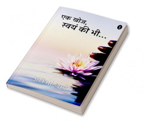 Ek khojSwayam ki Bhi...