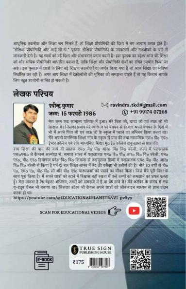 EDUCATIONAL TECHNOLOGY & ICT