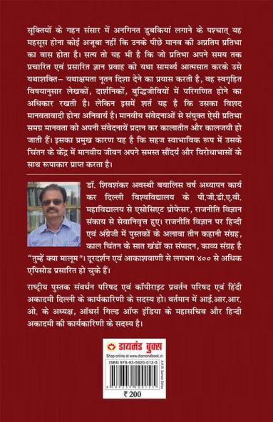 Shreshtha Sukti Sanchayan (श्रेष्ठ सूक्ति संचयन)