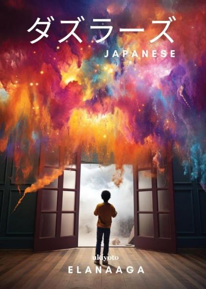 ダズラーズ (Japanese Edition)