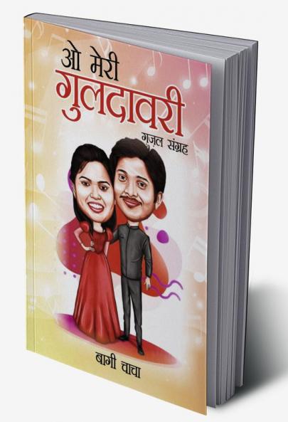 O Meri Guldavari (Gazal Sangrah) : ओ मेरी गुलदावरी (ग़ज़ल संग्रह)