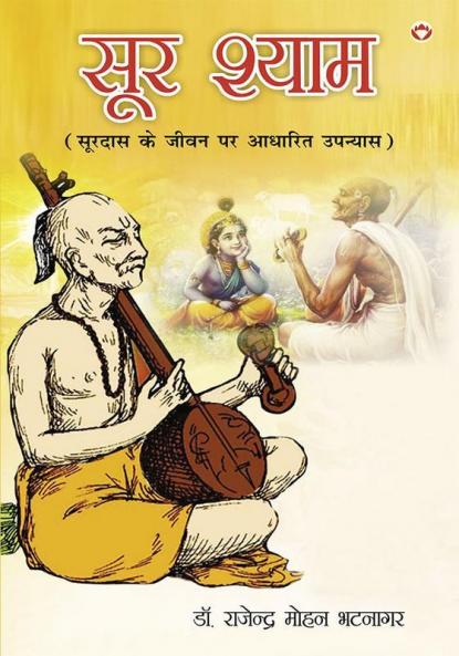 Sur Shyaam Surdas ke jeevan per aadharit upanyas (सूर श्याम सूरदास के जीवन पर आधारित उपन्यास)