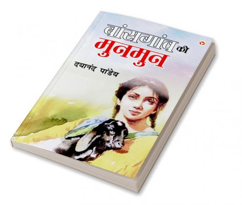 Baansgaon Ki Munmun (बांसगांव की मुनमुन)