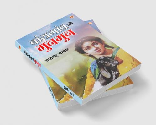 Baansgaon Ki Munmun (बांसगांव की मुनमुन)